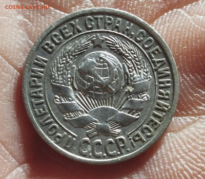 15 копеек 1925 шт.1.11 Ж? - IMG_20251220_232841