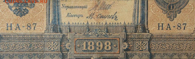 1рубль 1898г Серии НА-НБ-НВ- Полные выпуски всех серий. - 87.JPG