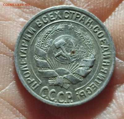 15 копеек 1925 шт.1.11 Ж? - IMG_20251221_000702