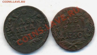 Денга; 1737г.1750г до 28.02.12г. 22:00ч, вр. Моск. Хоршие! - Лот 2-е денги 1737г. 1750г