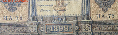 1рубль 1898г Серии НА-НБ-НВ- Полные выпуски всех серий. - 75.JPG
