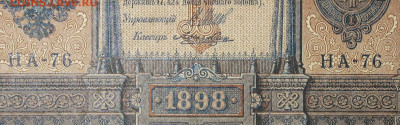 1рубль 1898г Серии НА-НБ-НВ- Полные выпуски всех серий. - 76.JPG