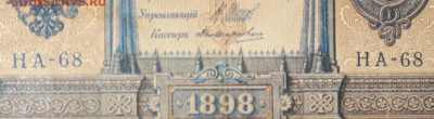1рубль 1898г Серии НА-НБ-НВ- Полные выпуски всех серий. - 68.JPG
