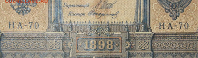 1рубль 1898г Серии НА-НБ-НВ- Полные выпуски всех серий. - 70.JPG