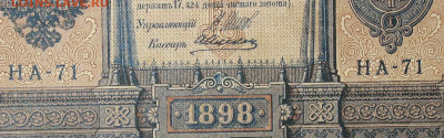 1рубль 1898г Серии НА-НБ-НВ- Полные выпуски всех серий. - 71.JPG