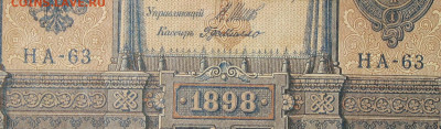 1рубль 1898г Серии НА-НБ-НВ- Полные выпуски всех серий. - 63.JPG