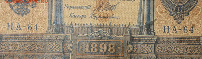 1рубль 1898г Серии НА-НБ-НВ- Полные выпуски всех серий. - 64.JPG