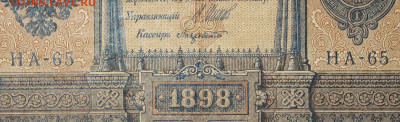 1рубль 1898г Серии НА-НБ-НВ- Полные выпуски всех серий. - 65.JPG