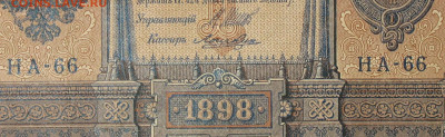 1рубль 1898г Серии НА-НБ-НВ- Полные выпуски всех серий. - 66.JPG