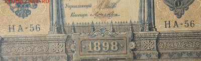 1рубль 1898г Серии НА-НБ-НВ- Полные выпуски всех серий. - 56.JPG