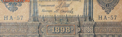 1рубль 1898г Серии НА-НБ-НВ- Полные выпуски всех серий. - 57.JPG