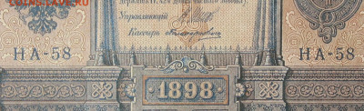 1рубль 1898г Серии НА-НБ-НВ- Полные выпуски всех серий. - 58.JPG