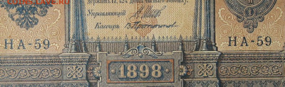 1рубль 1898г Серии НА-НБ-НВ- Полные выпуски всех серий. - 59.JPG