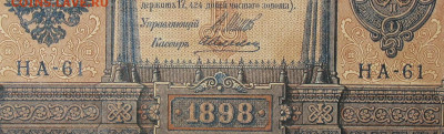 1рубль 1898г Серии НА-НБ-НВ- Полные выпуски всех серий. - 61.JPG