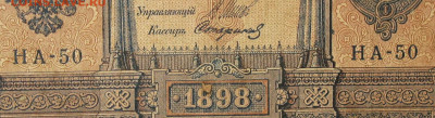 1рубль 1898г Серии НА-НБ-НВ- Полные выпуски всех серий. - 50.JPG