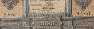 1рубль 1898г Серии НА-НБ-НВ- Полные выпуски всех серий. - 51.JPG