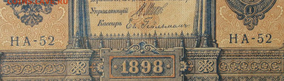 1рубль 1898г Серии НА-НБ-НВ- Полные выпуски всех серий. - 52.JPG
