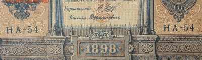 1рубль 1898г Серии НА-НБ-НВ- Полные выпуски всех серий. - 54.JPG