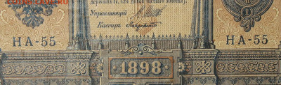 1рубль 1898г Серии НА-НБ-НВ- Полные выпуски всех серий. - 55.JPG