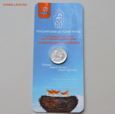 25 рублей 2017 Дари добро детям - DSCN9375.JPG