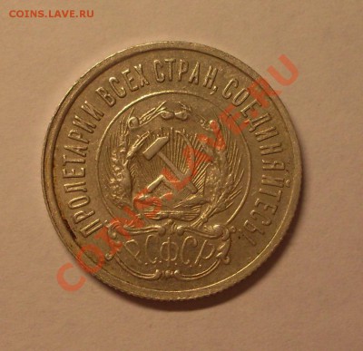 20 коп. 1923г.  до 22-00 МСК 29.02.12 - SDC13057.JPG
