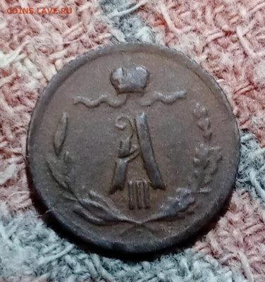 4 копейки 1882 С. П. Б. До 25.12.25 в 22:30 по Мск - а1882а