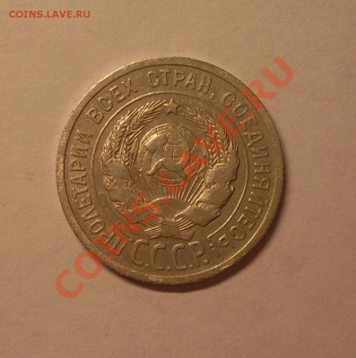 20 коп. 1925г. до 22-00МСК 29.02.12 - SDC13059.JPG