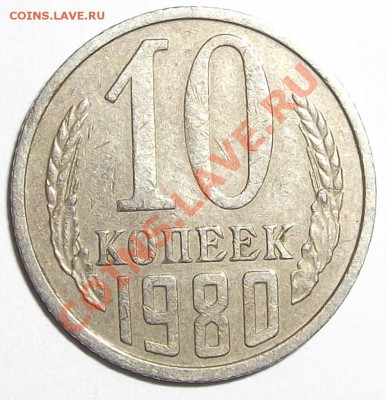 10 копеек 1979,80г. (красивый ракол!) до 2.03.12 в22:00мск - DSCF0542.JPG