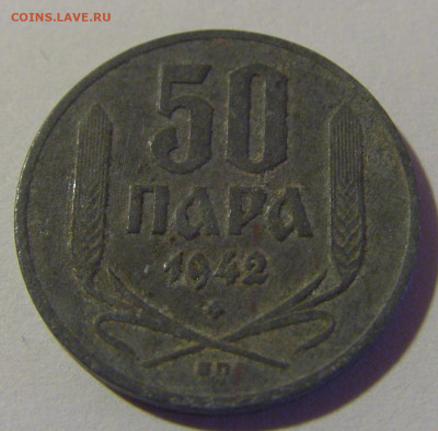 50 пара 1942 Сербия №2 26.12.25 22:00 М - CIMG8328.JPG