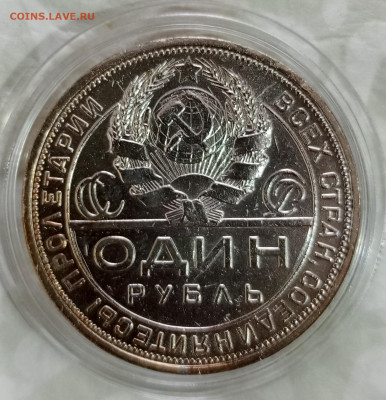 1 рубль 1924 пл - 1766304893715