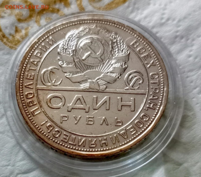 1 рубль 1924 пл - 1766304798712