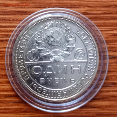 1 рубль 1924 пл - 1766304721204