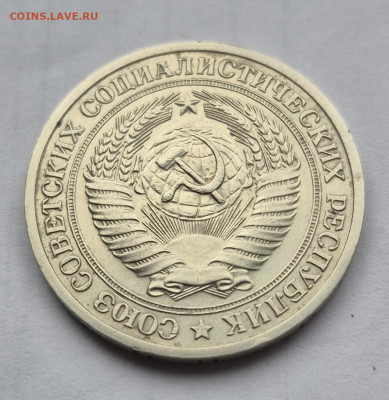 1 рубль 1973г. до 23.12. - 20251221_114902