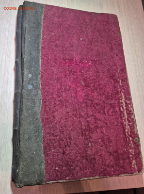 Старинная книга Апостол 1801г. Большой 42см. до 23.12. - 20251007_205451