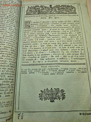 Старинная книга Апостол 1801г. Большой 42см. до 23.12. - 20251007_205315