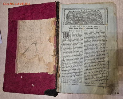Старинная книга Апостол 1801г. Большой 42см. до 23.12. - 20251007_205124