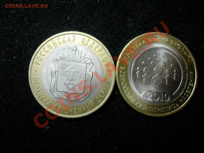 Монеты 2010 года мешковые НАО + Перепись (по одной монете) - DSCN6135.JPG