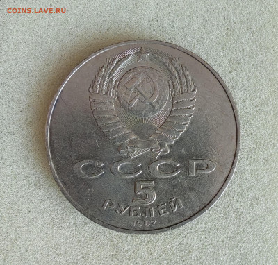 5 рублей 1987 г. 70 лет ВОСР Шайба до 25.12.2025 - IMG_20251221_130344_edit_42234158339773