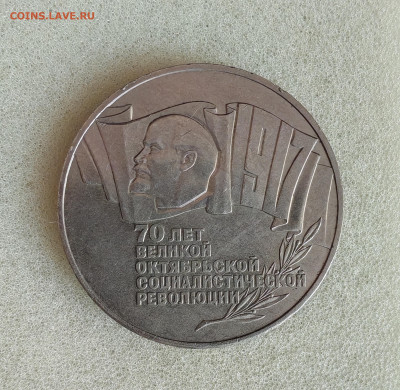 5 рублей 1987 г. 70 лет ВОСР Шайба до 25.12.2025 - IMG_20251221_130333_edit_42248663368934