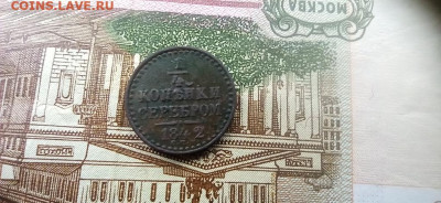 полушка 1842г. до 25.12.2025. до 22.00 - 2025-12-21-11-49-20