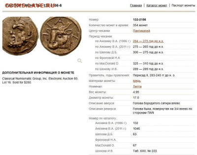 2 античные монеты . - LP