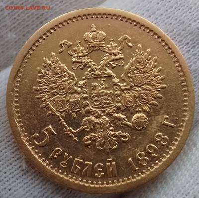 5 рублей 1898 АГ, 5 рублей 1899 ФЗ - IMG_20251220_120453~2