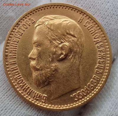 5 рублей 1898 АГ, 5 рублей 1899 ФЗ - IMG_20251220_120317~2