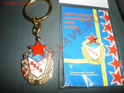 Значки  медали, брелки  ЦСКА,  нашивки - 1325363488_280000117_1--85--