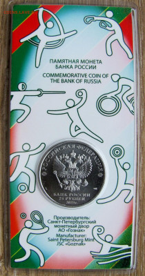 25 рублей 2025, "Локомотив". С 1000 руб.! До 25.12.25 - 2.JPG