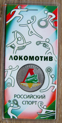 25 рублей 2025, "Локомотив". С 1000 руб.! До 25.12.25 - 1.JPG