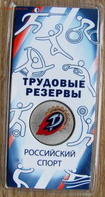 25 рублей 2025, "Трудовые резервы". С 1000 руб.! До 25.12 - 1.JPG