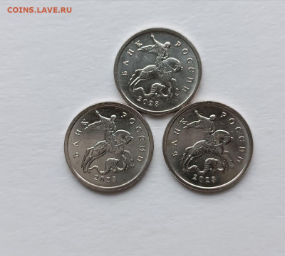 1 копейка 2023 года М (3 штуки) по фикс цене 1200 руб. - IMG_20251221_144338_188~2