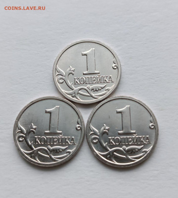 1 копейка 2023 года М (3 штуки) по фикс цене 1200 руб. - IMG_20251221_144337_826