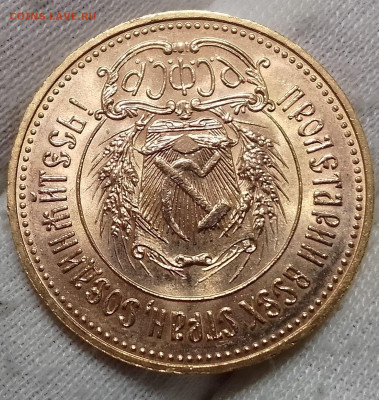 Червонец 1980 UNC - IMG_20251221_140450~2